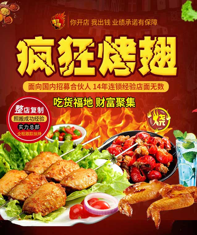 龙湖镇变态辣烤翅